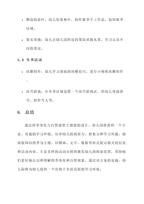 幼儿园活动主题墙设计方案
