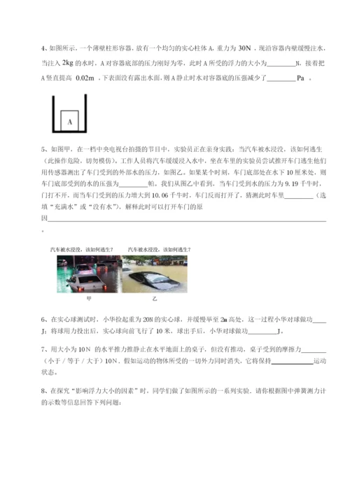 第一次月考滚动检测卷-重庆市兴龙湖中学物理八年级下册期末考试专项测评B卷（解析版）.docx
