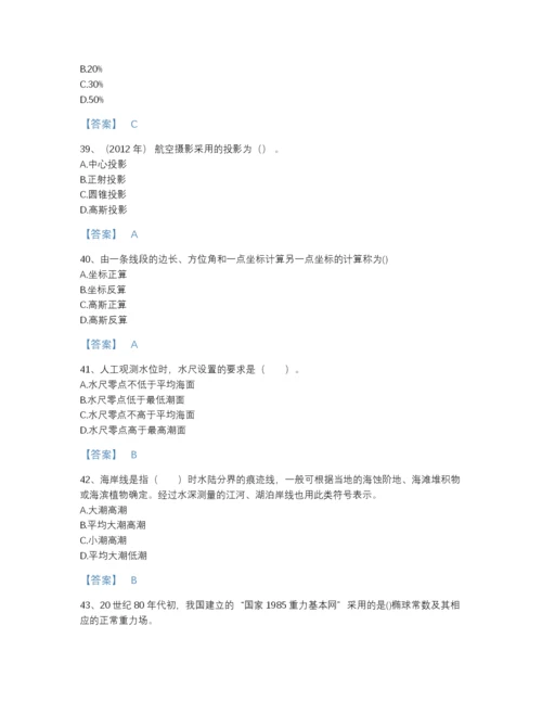 2022年全国注册测绘师之测绘综合能力高分预测模拟题库精品有答案.docx