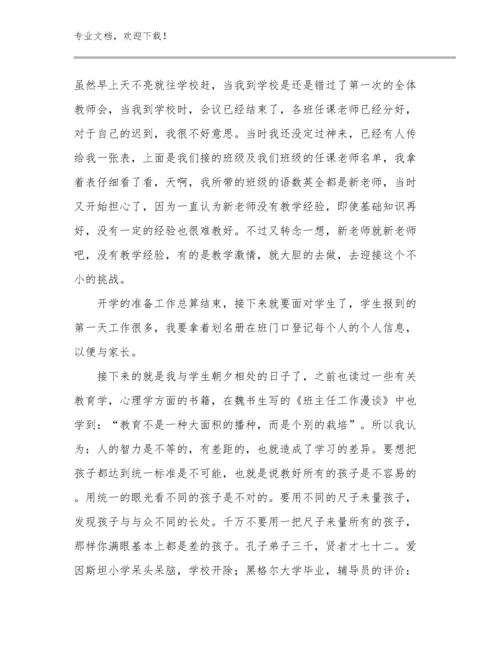 2023年寒假教师培训心得体会优选例文25篇.docx