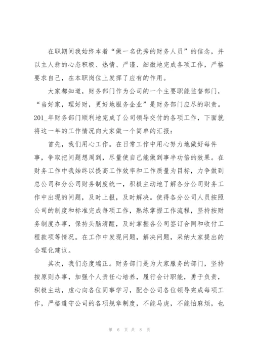 2022年会发言稿5分钟致辞.docx