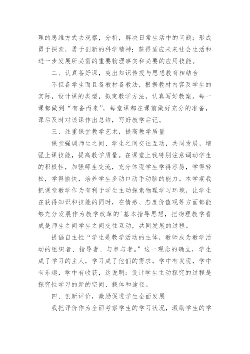 高三物理教师个人工作总结_3.docx