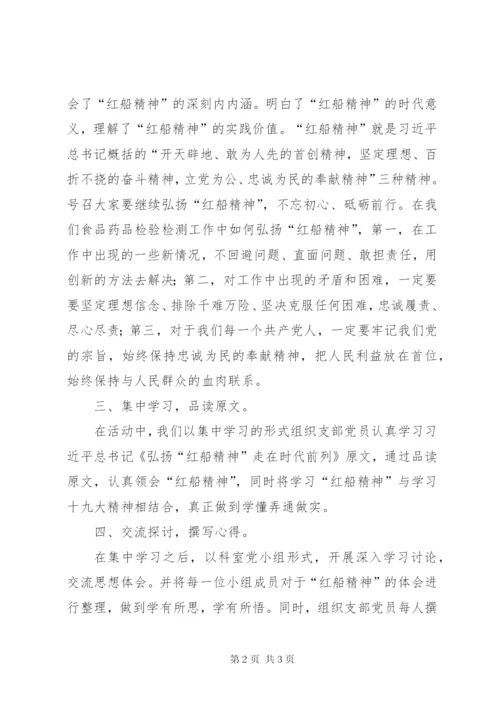 XX县区城镇小学党支部主题党日活动开展情况汇报 (3).docx