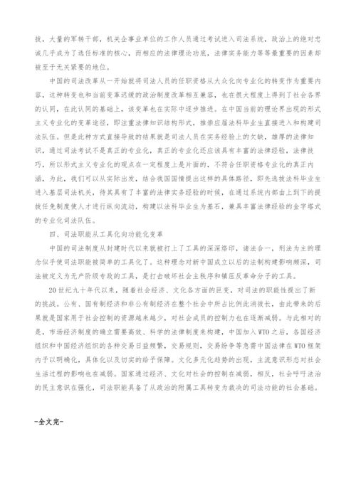 司法制度改革浅谈.docx