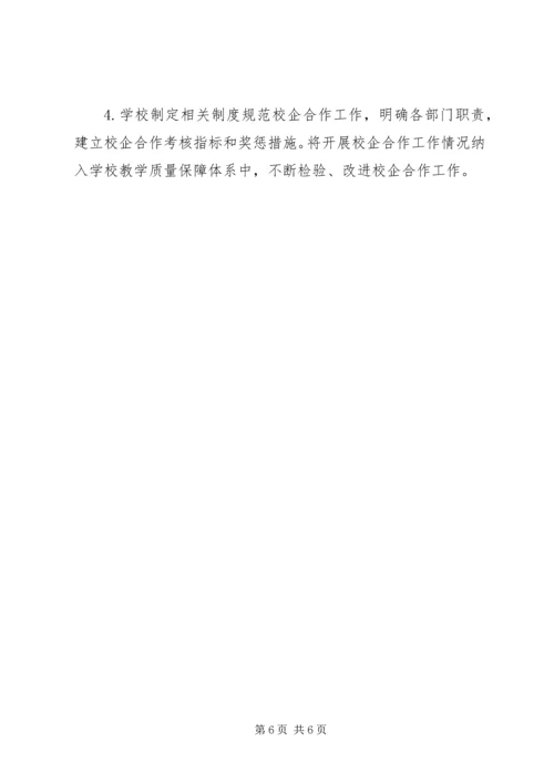 校企合作规划书.docx