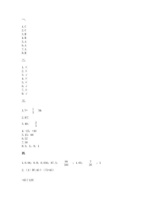 河北省【小升初】2023年小升初数学试卷精品（完整版）.docx