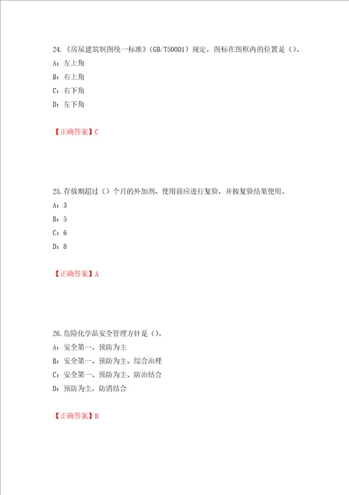 2022年四川省建筑施工企业安管人员项目负责人安全员B证考试题库押题卷及答案第70版