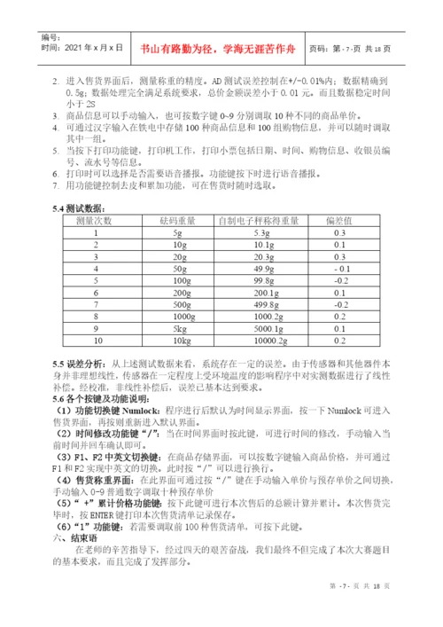 实用电子秤论文.docx