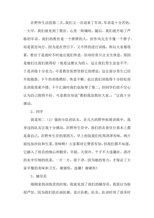 初中入学军训心得体会(集合15篇).docx