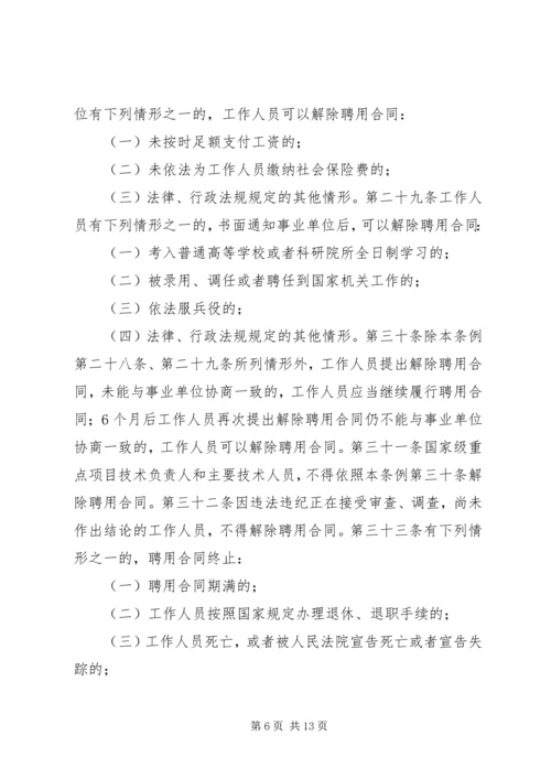 事业单位人事管理条例（征求意见稿）.docx