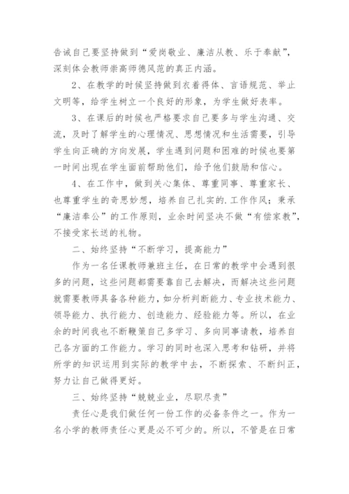 小学语文五年级教师述职报告.docx