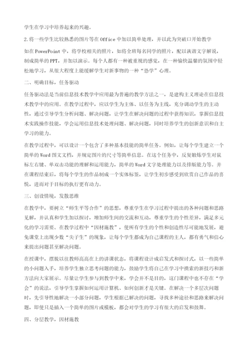 开展初中信息技术有效性教学的探索与实践.docx