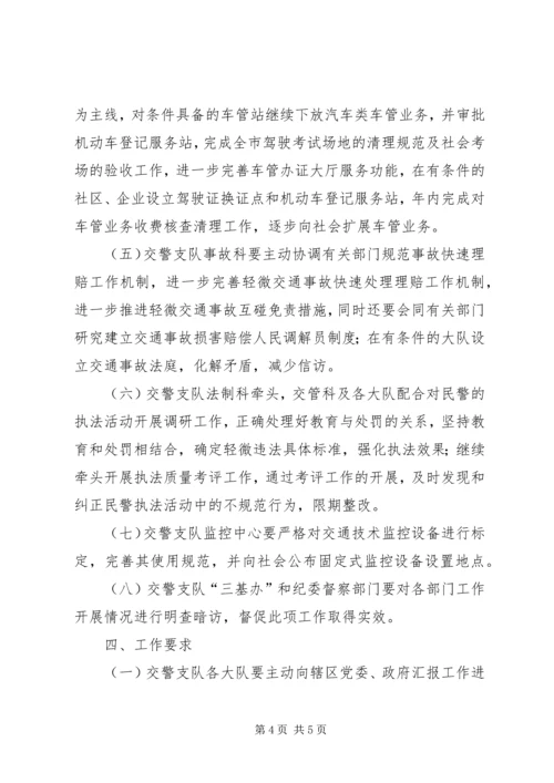 交警队伍执法建设工作方案.docx