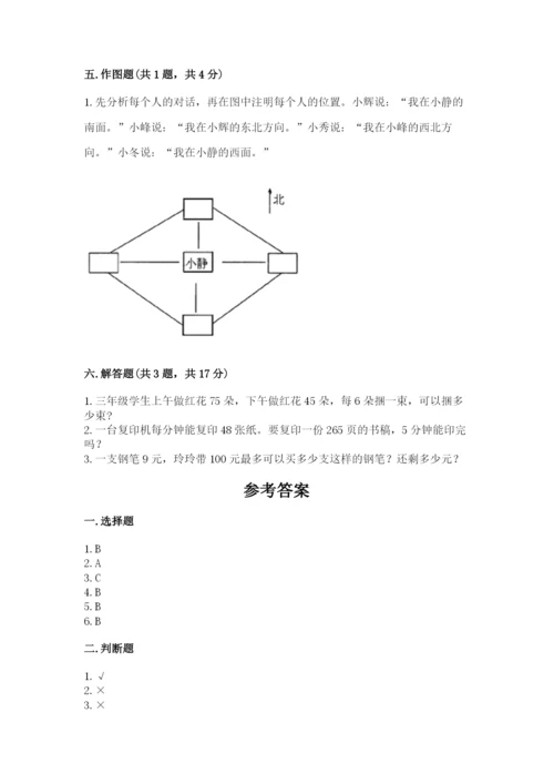 人教版三年级下册数学期中测试卷及答案（精品）.docx