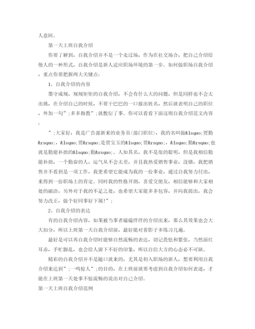 精编之第一天上班自我介绍范文3篇.docx