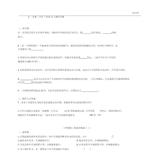 全国物理竞赛试题汇编声现象含答案