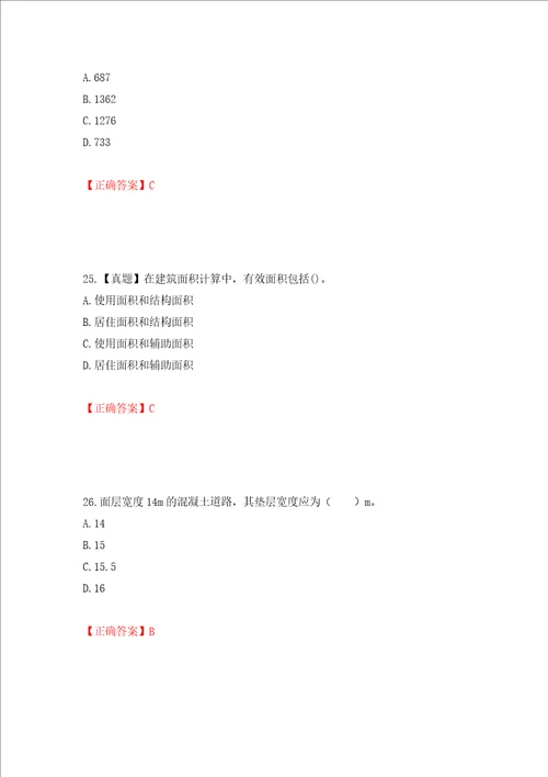 造价工程师土建工程技术与计量考试试题押题卷及答案32