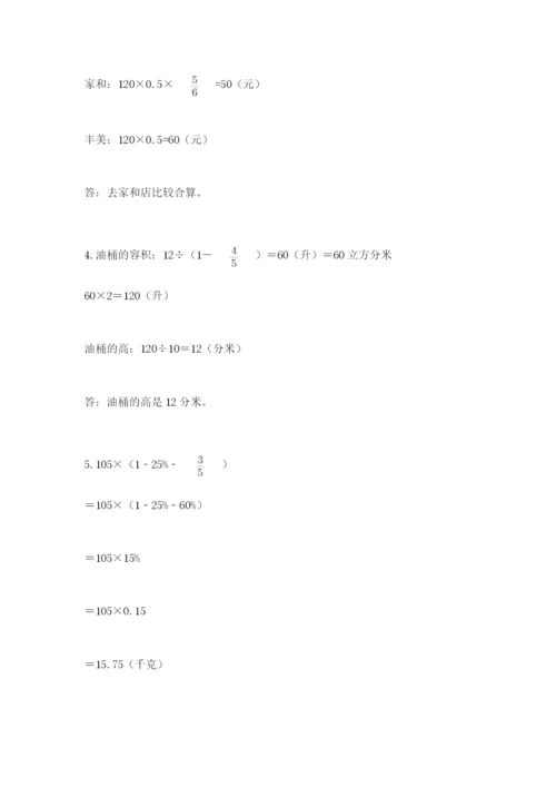 小学六年级数学毕业试题【精练】.docx