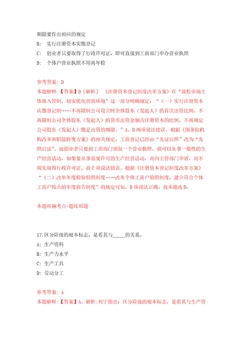 河北省水利科学研究院公开招聘2人模拟卷 5