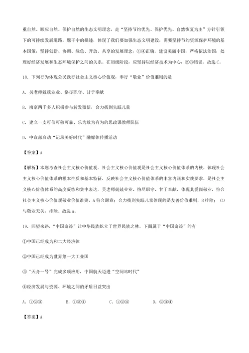 中考道德与法治必刷卷03（含解析）-人教版初中九年级全册政治试题.docx