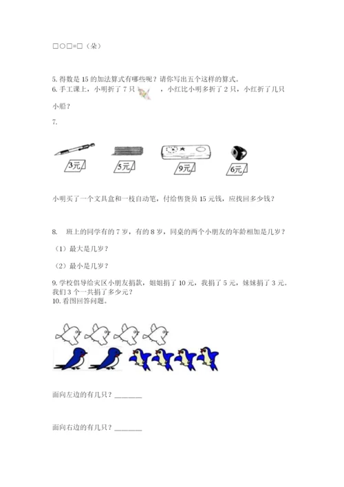 一年级上册数学解决问题50道（考试直接用）.docx