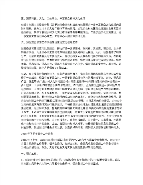 乡镇精神工作总结文明建设简报