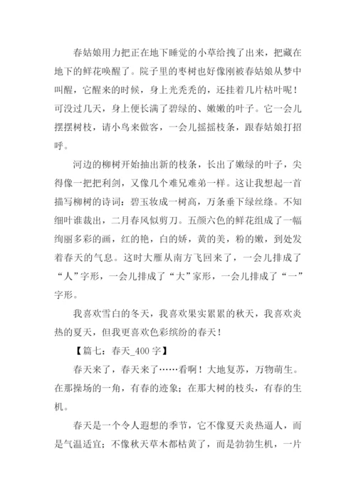关于春天的作文400字-1.docx