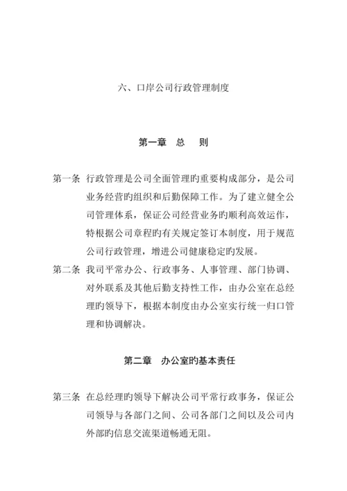 公司行政管理新版制度汇编样本.docx