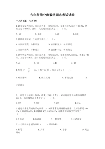 六年级毕业班数学期末考试试卷附参考答案（突破训练）.docx