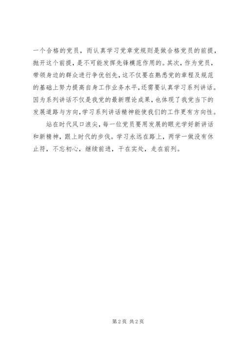 基层党员谈“两学一做”学习心得.docx