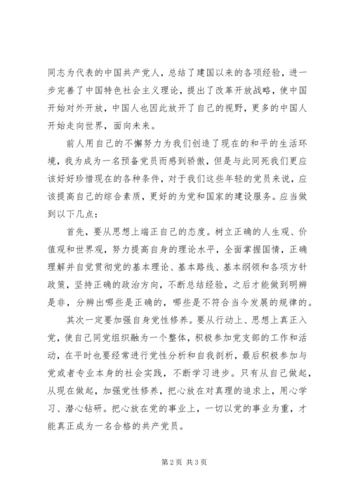 建党95周年思想汇报 (5).docx