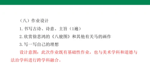 10古诗三首 《马诗》说课课件