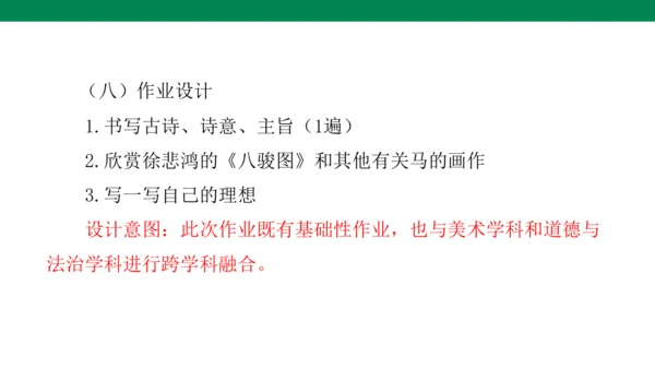 10古诗三首 《马诗》说课课件