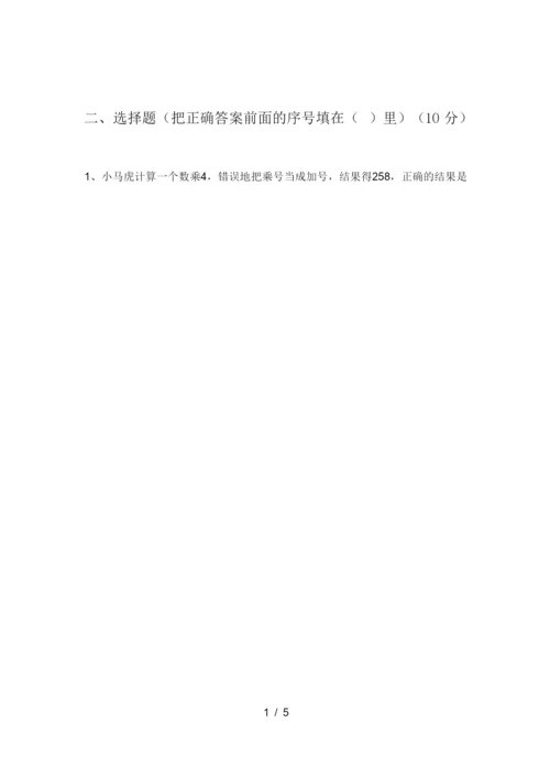 新版冀教版三年级数学上册期末试卷及答案(完整).docx