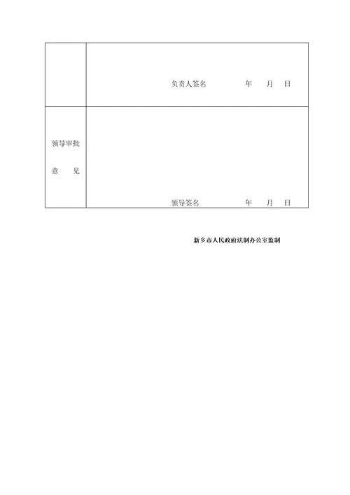 行政许可文书范本