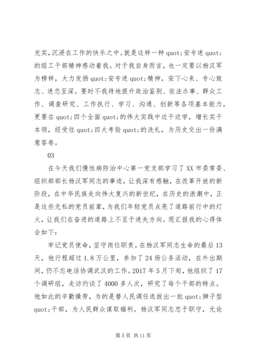 学习杨汉军先进事迹心得体会精选6篇.docx