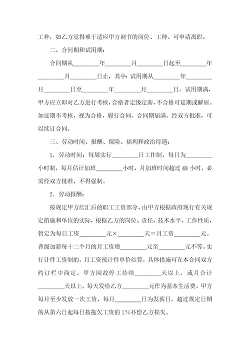 深圳市劳动协议书外商投资企业