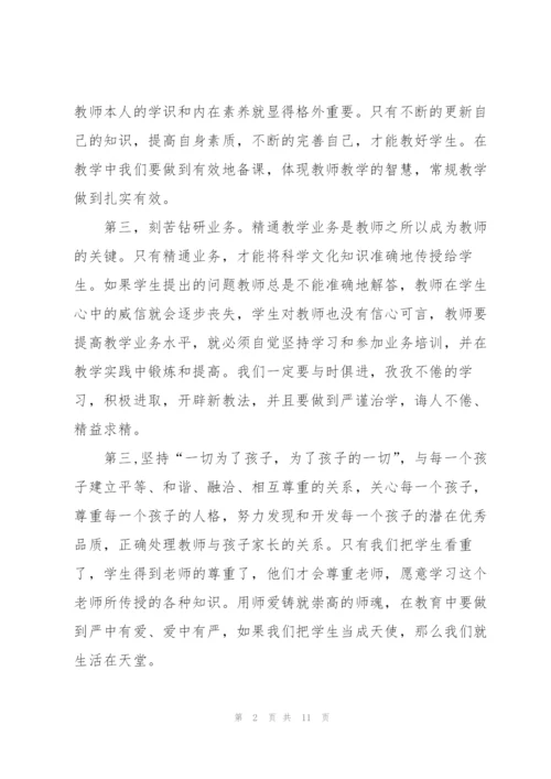 教师学习感想心得体会范文5篇2022.docx