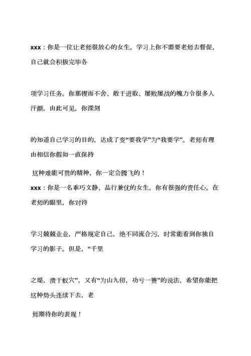 2023年评语大全之小升初家长评语怎么写.docx