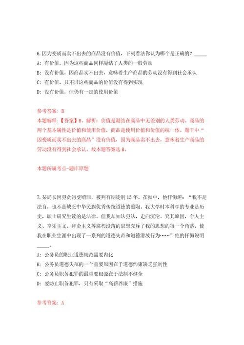 浙江杭州市房产市场综合管理服务中心招考聘用模拟试卷含答案解析6