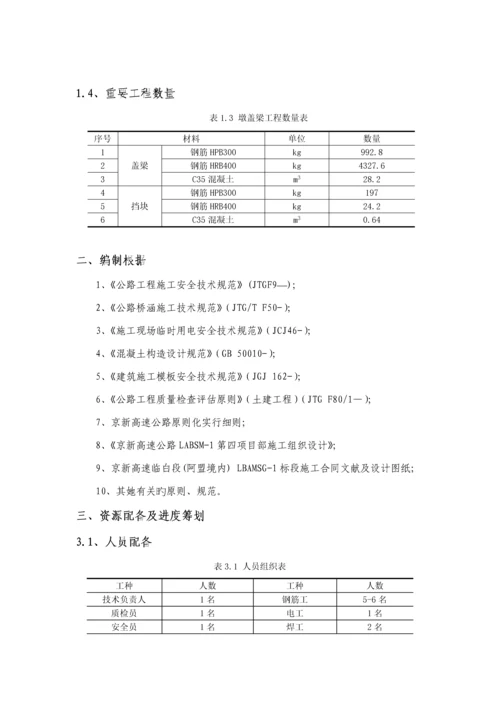 盖梁抱箍法综合施工专题方案.docx