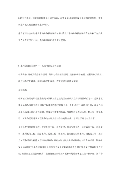 企业管理解决方案.docx