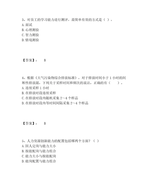 历年国家电网招聘之人力资源类题库精选题库附精品答案