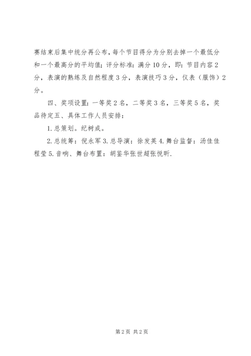 迎“五四’五四青年节活动方案.docx