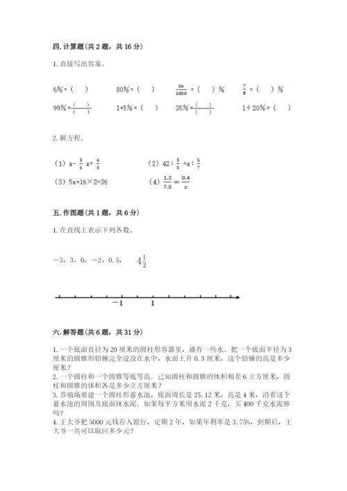 六年级下册数学期末测试卷及答案（名校卷）.docx