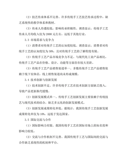 传统手工艺的保护与创新路径研究