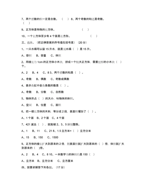 人教版小学五年级下册数学期中试卷及答案.docx