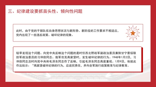 做到纪律严明党课纪律严明是我们党的光荣传统和独特优势PPT