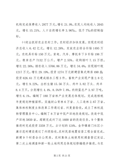 县级政府工作报告 (4).docx