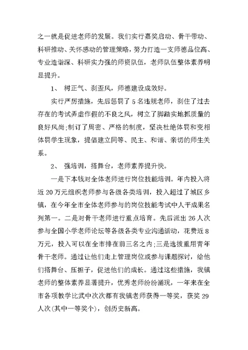 校长述职述廉工作报告2022